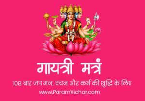 Gayatri Mantra 108 Times